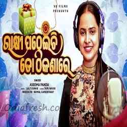 Rakhi Patheichi To Thikanare